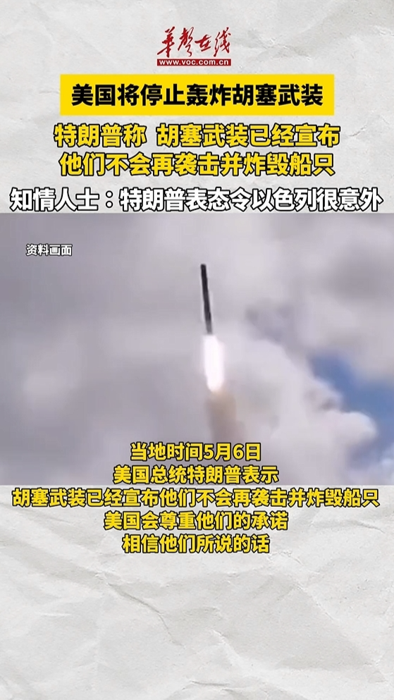 美國將停止轟炸胡塞武裝