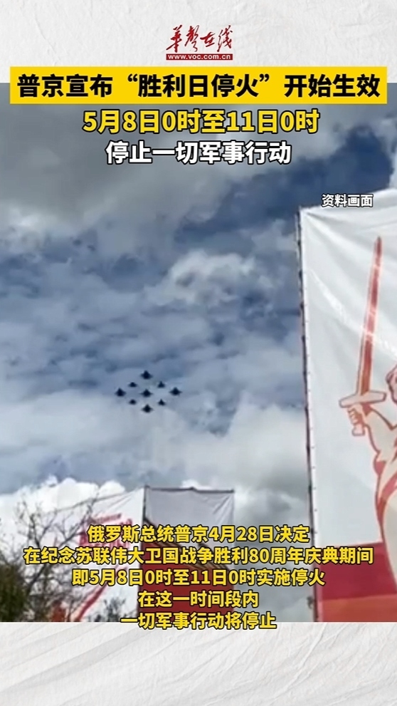 普京宣布“勝利日?；稹遍_始生效