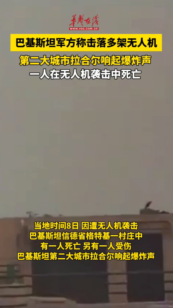 巴基斯坦軍方稱擊落多架無人機(jī)