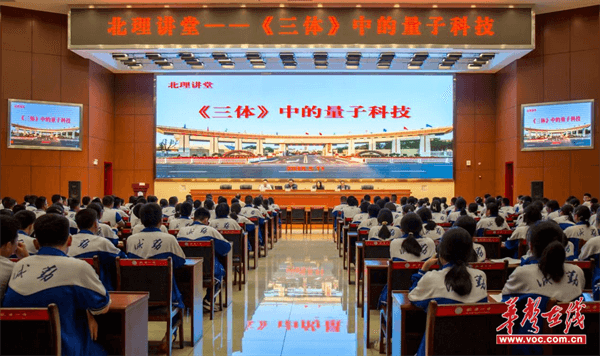 北京理工大学赴桃源一中举办科普讲堂