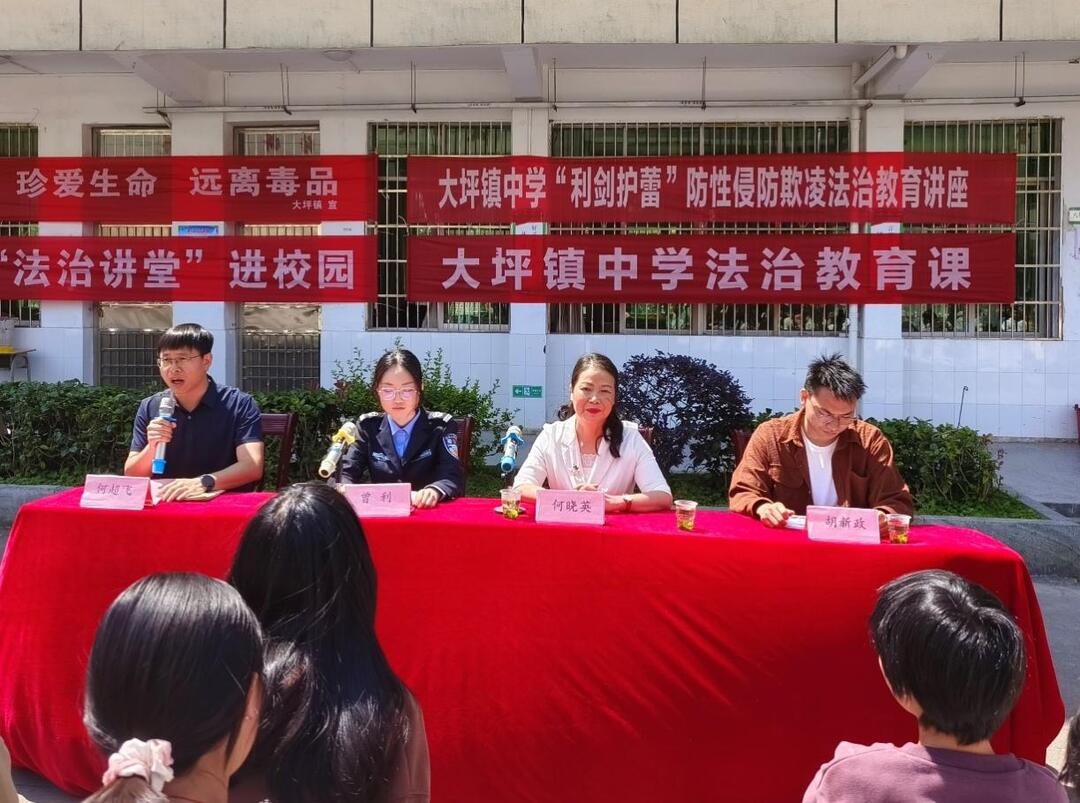 汝城县大坪镇中学开展“利剑护蕾”法治知识讲座
