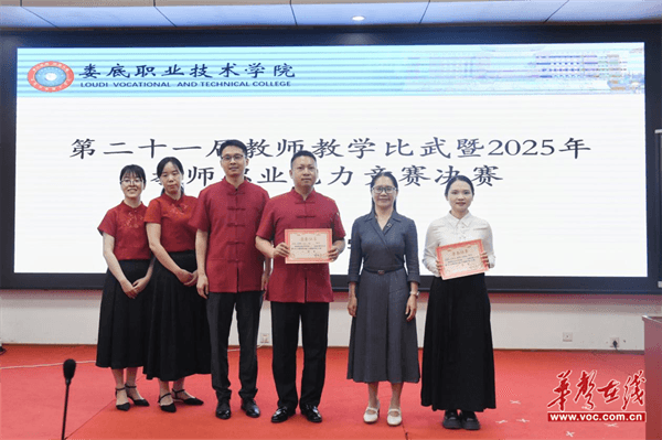 娄底职院2025年教师职业能力竞赛圆满落幕