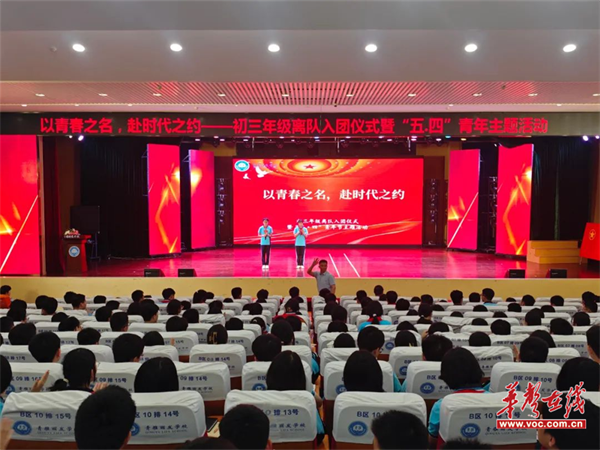以青春之名 赴时代之约 青雅丽发学校举行离队入团仪式暨“五·四”青年节主题活动
