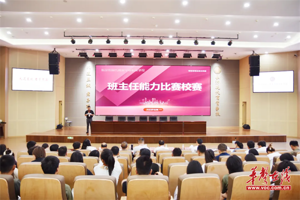 长沙现代商贸学校2025年度班主任能力大赛决赛精彩落幕