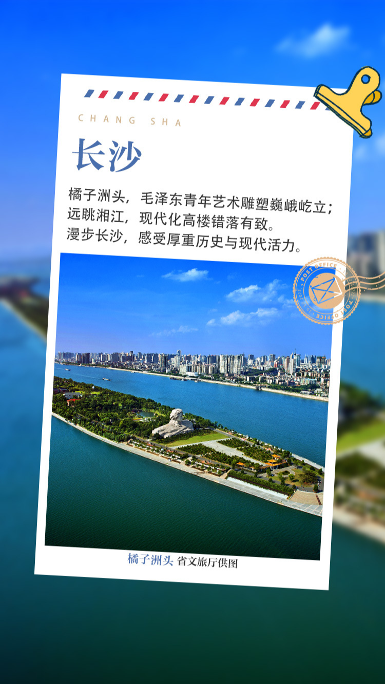 明信片海报 | 湖南，藏着你向往的诗和远方