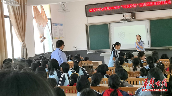 威溪乡中心学校开展2025年“利剑护蕾”宣讲团进校园宣讲活动