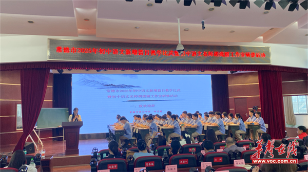 常德：聚焦新教材，共筑“好听乐学”魅力课堂