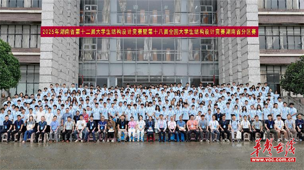 第十二届省大学生结构设计竞赛暨第十八届全国大学生结构设计竞赛湖南省分区赛在湖南工学院举行