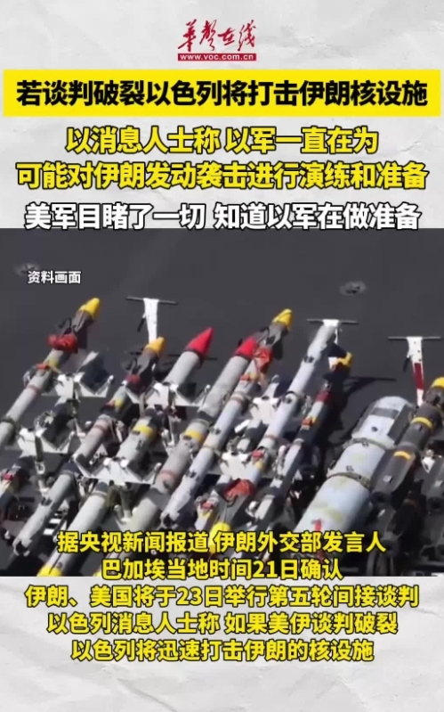若美伊谈判破裂以色列或将打击伊朗核设施