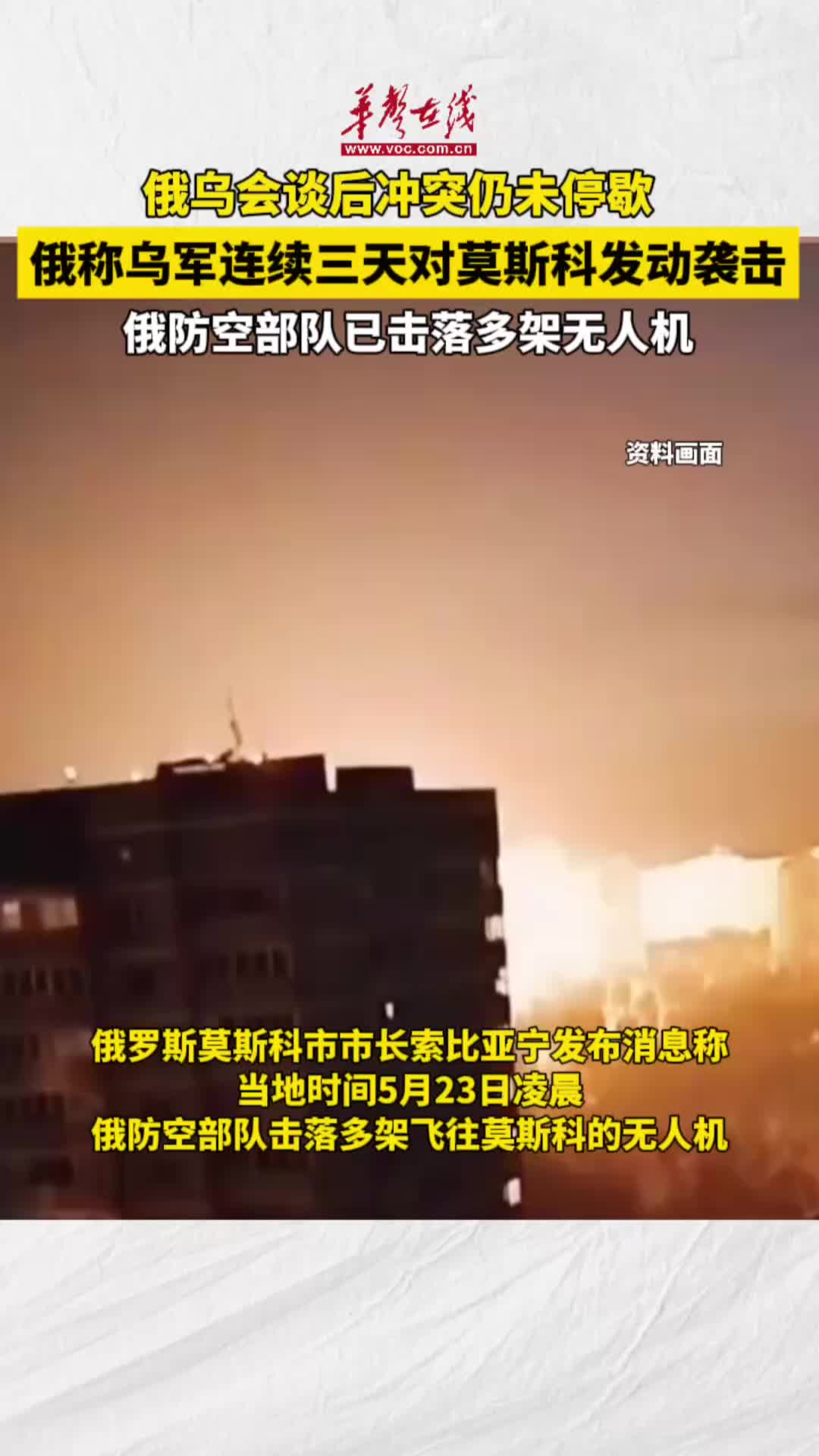 俄称乌方连续三天对莫斯科发动袭击