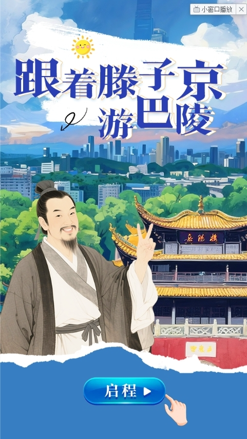 H5 | 跟着滕子京游巴陵