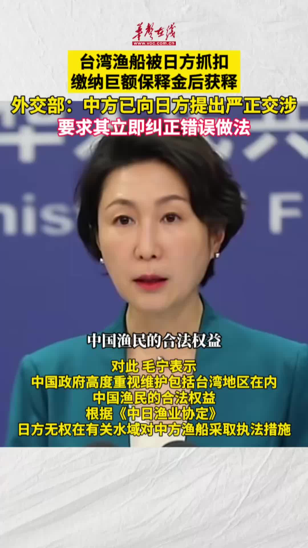 外交部就日方抓扣台湾渔船严正交涉