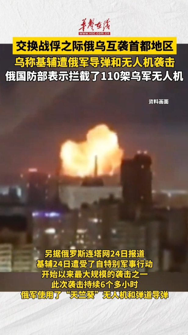 俄国防部表示拦截了110架乌军无人机