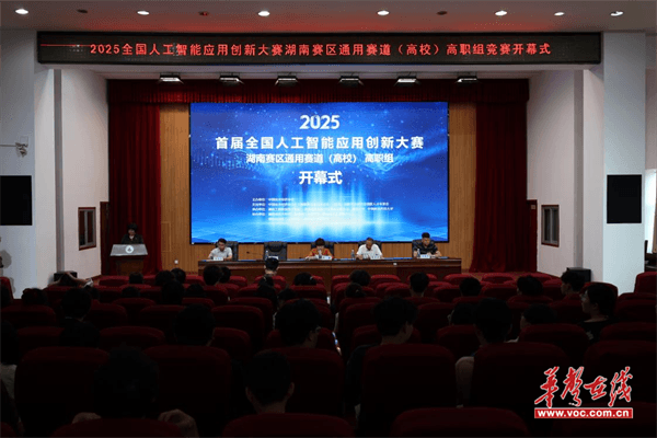 2025首届全国人工智能应用创新大赛湖南赛区通用赛道（高校）高职组竞赛在湖南工程职院圆满举行