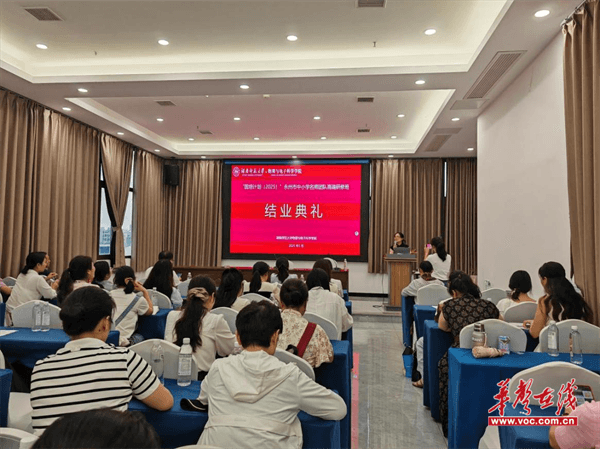 “国培计划（2025）”A1101永州市中小学名师团队高端研修班在湖南师范大学圆满结业