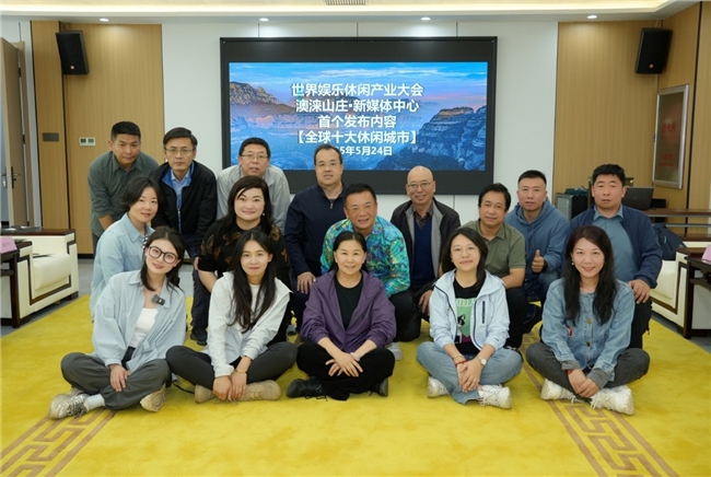 权威评选!2025世界十大休闲城市花落谁家?澳涞山庄揭晓答案