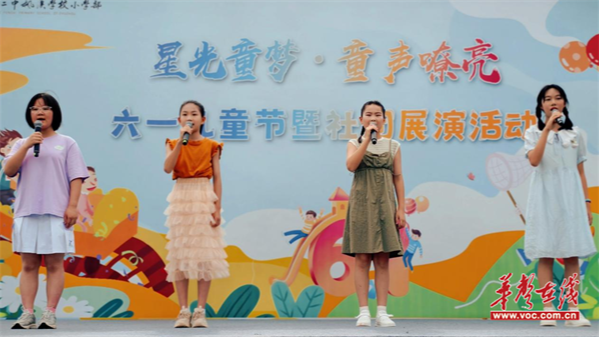 【庆六一】株洲市二中枫溪学校小学部东校区 “星光童梦嘉年华” 六一活动圆满落幕