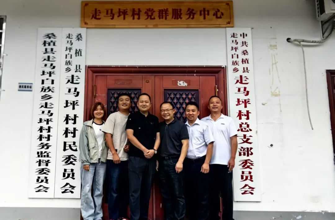 出征！湖南轨道集团乡村振兴驻村工作队入驻桑植县走马坪村
