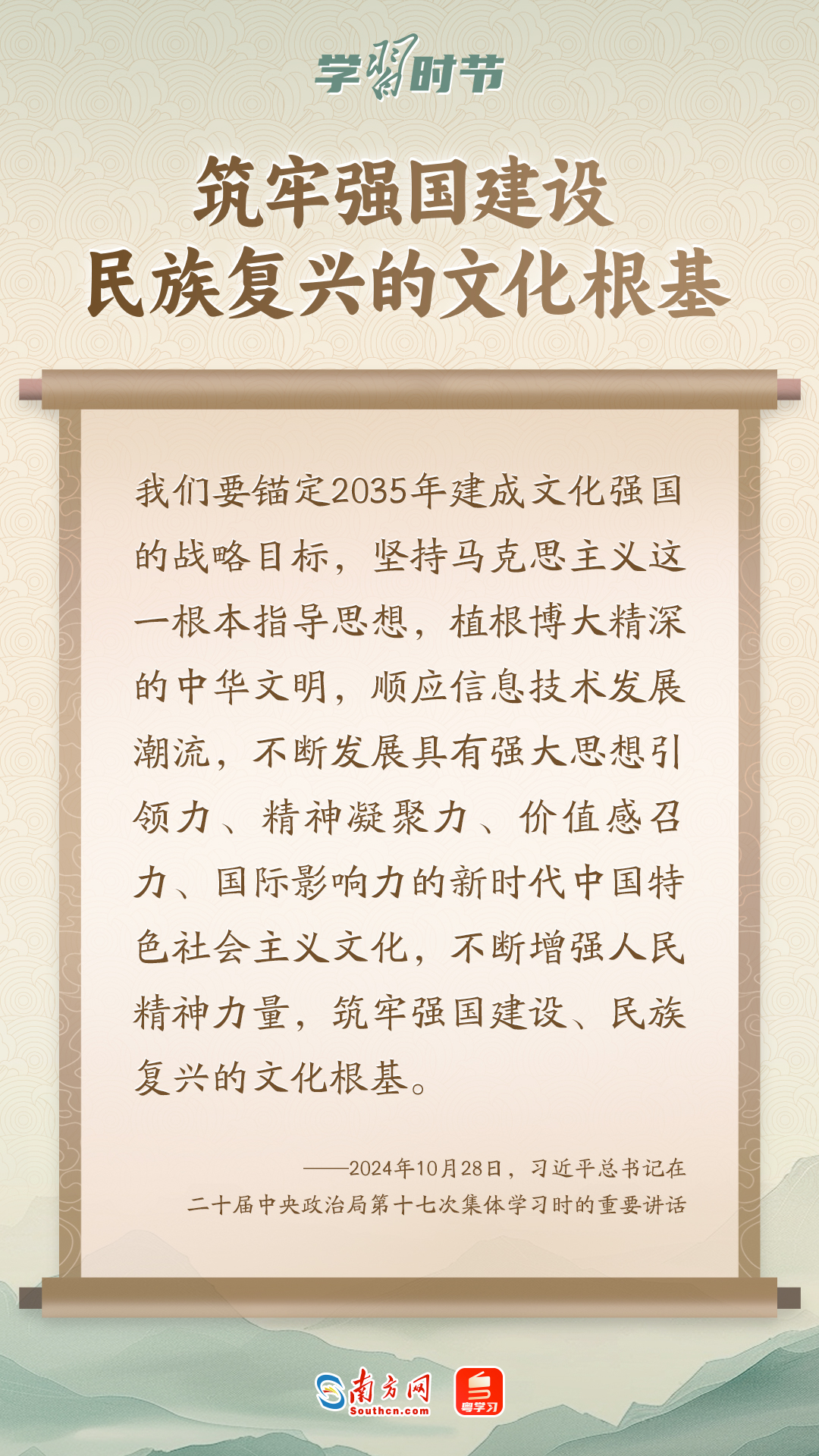 學(xué)習(xí)時節(jié)｜“筑牢強國建設(shè)、民族復(fù)興的文化根基”