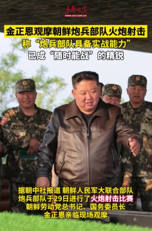 金正恩观摩朝鲜炮兵部队火炮射击