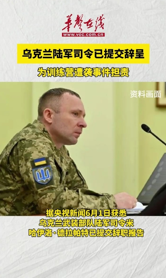 乌克兰陆军司令已提交辞呈 为训练营遭袭担责