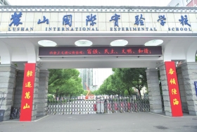 各倾陆海，轻过万山 长沙麓山国际实验学校挂出高考考点对联