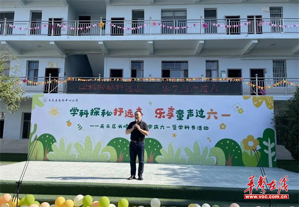 【庆六一】长岭中心小学：学科探秘抒远志 乐享童声过六一