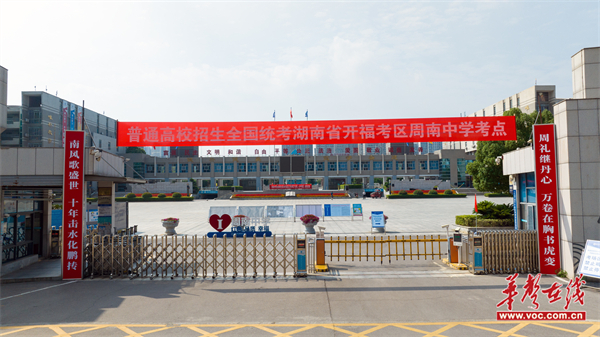 2025年周南中学考点对联