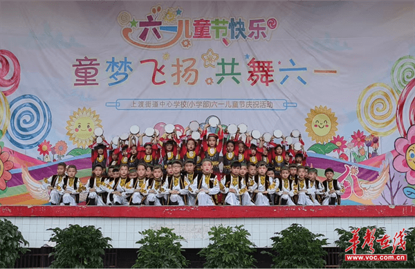 【庆六一】湖南：童心飞扬庆“六一” 多彩活动伴成长