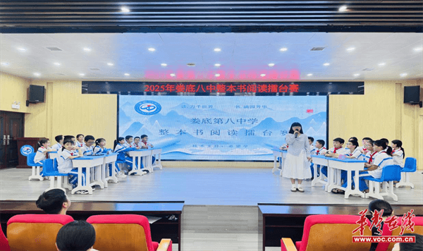 娄底八中小学部举办“星课堂”阅读擂台赛