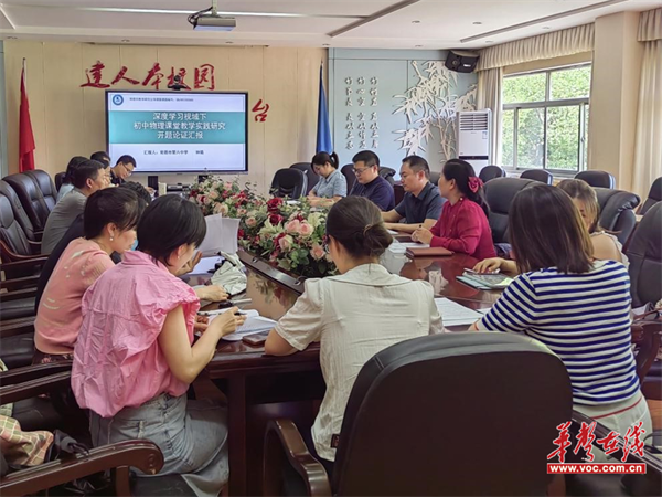 党员名师好示范 常德市六中物理组又一课题扬帆启程