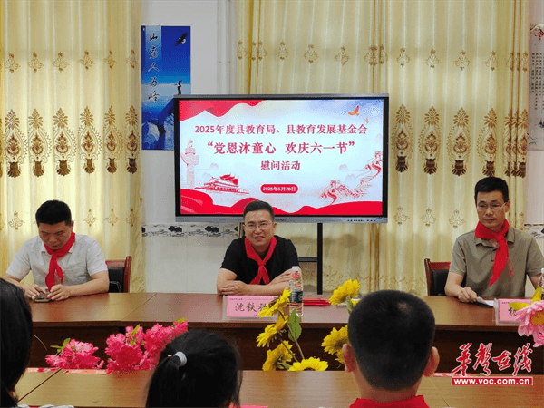 湘潭县教育局赴石潭镇开展“六一”慰问活动