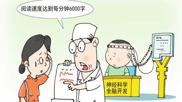 華聲漫評(píng)：營(yíng)銷(xiāo)“全腦開(kāi)發(fā)”就是收“智商稅”
