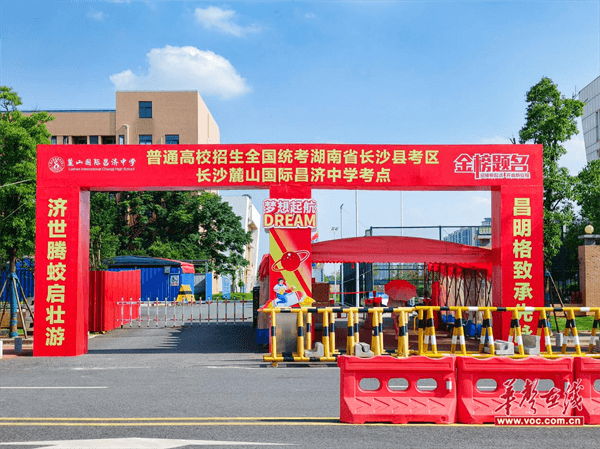 麓山国际昌济中学高考考点对联