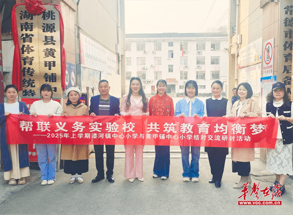 桃源县漆河镇中心小学义务教育教学改革实验校的逐梦征程