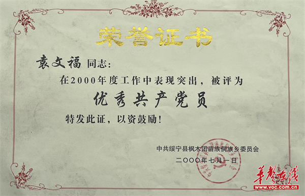 绥宁县绿洲中学袁文福：坚守初心育桃李 牢记使命铸师魂