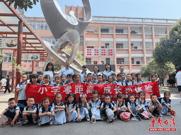 小学零距离 成长初体验 江南水乡幼儿园走进城北小学
