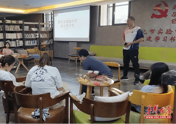 专业赋能 守护成长 怀化市实验中学举办班主任沙龙活动