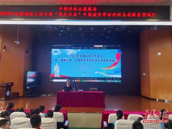 周南望城学校：蓝天梦启少年志 科普翼展未来程