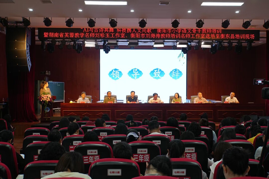 衡阳市小学语文骨干教师送培到县活动圆满收官