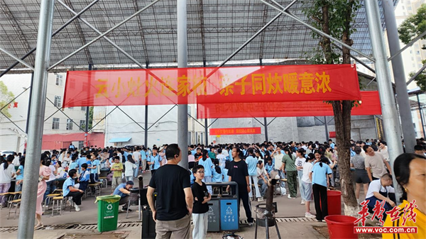 茶陵县云阳小学：云小灶火连家校 亲子同炊暖意浓
