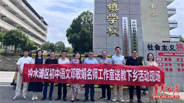 冷水滩区邓敏娟语文名师工作室送教黄阳司镇学校