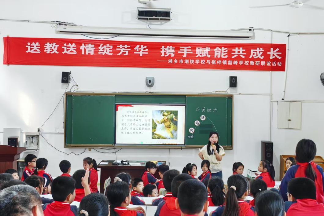 湘乡市湖铁学校：送教送情绽芳华 携手赋能共成长