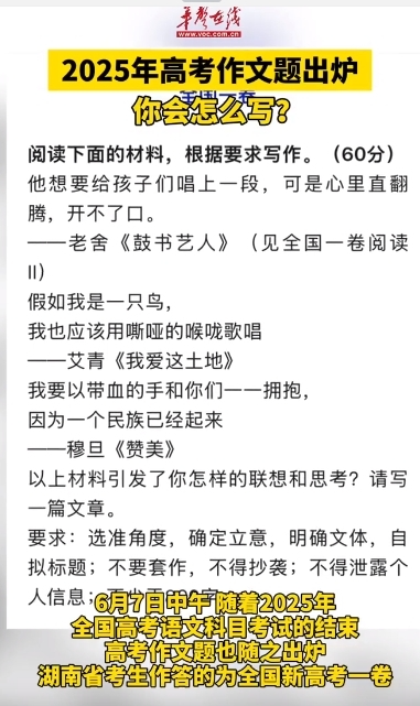 2025湖南高考作文题出炉 