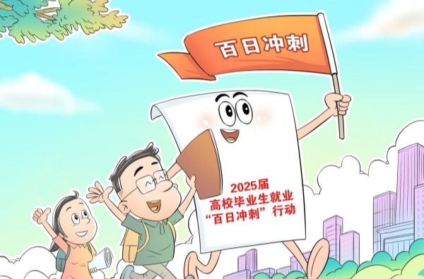 华声漫评：拓岗位，促就业