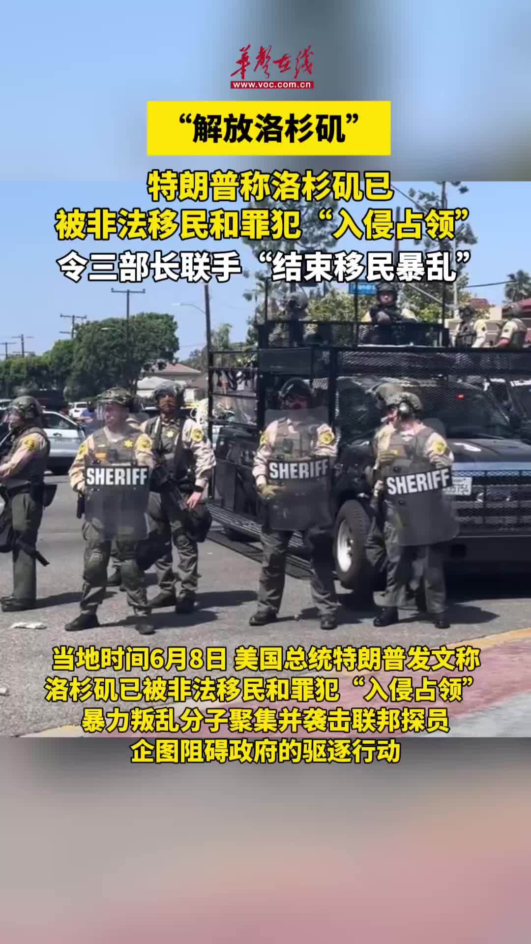 特朗普令三部长联手“结束移民暴乱”