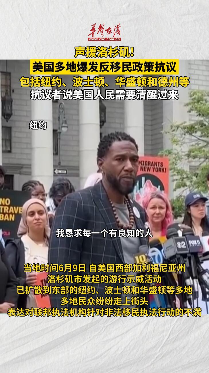 美国多地爆发反移民政策抗议