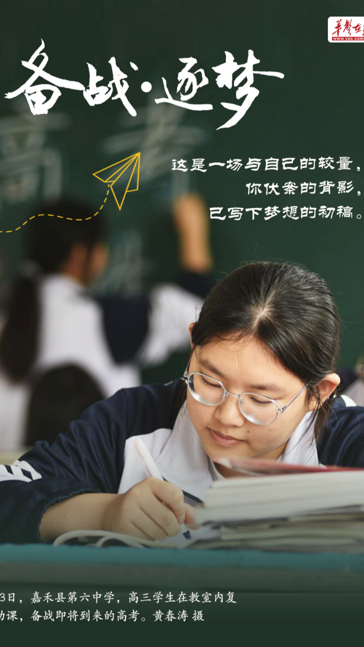 【海报】以高考之名，致敬闪亮的你们！