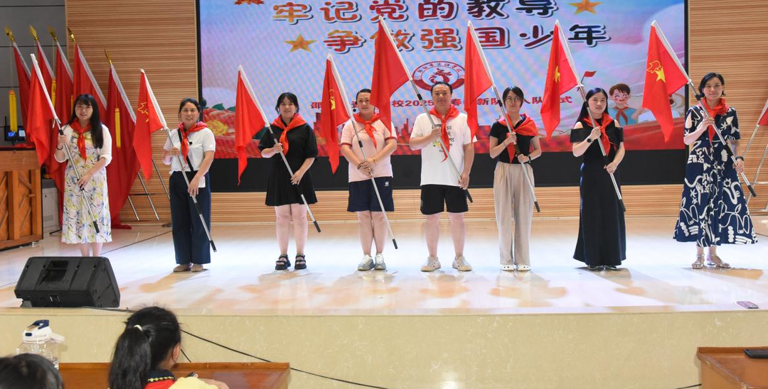 邵阳市资江学校举行2025年春季少先队入队仪式