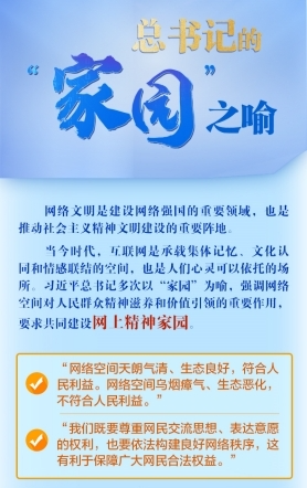 天天学习｜总书记的“家园”之喻